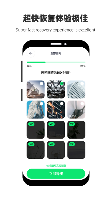 恢复微性数据最新免费版图2
