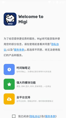 Migi笔记直装版