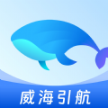 威海引航官方正版