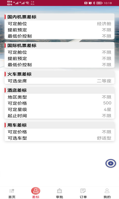 中航服差旅安卓版图1