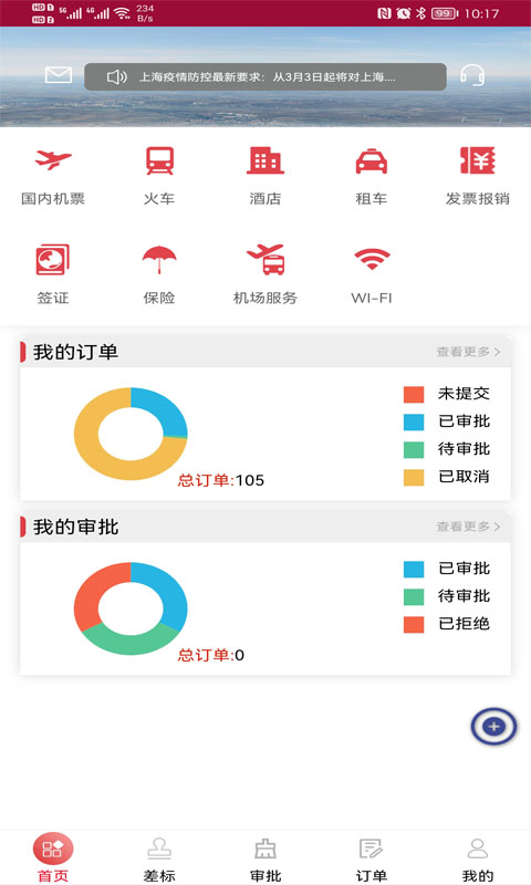 中航服差旅安卓版图2
