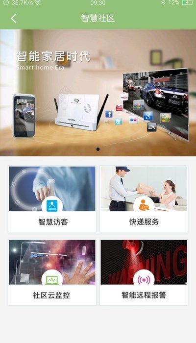 绿地智慧家官方正版