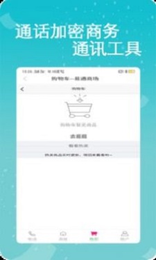 易通网络电话最新版图1