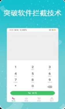 易通网络电话最新版图2