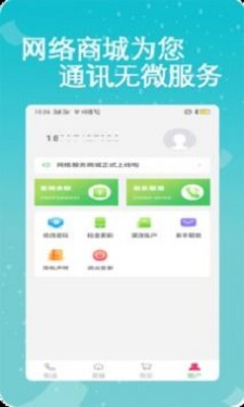 易通网络电话最新版图3