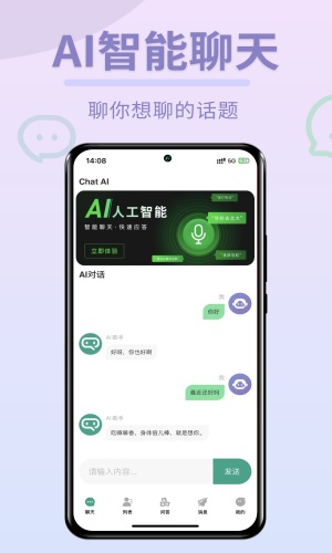Chat图灵智能Ai软件通用版图1