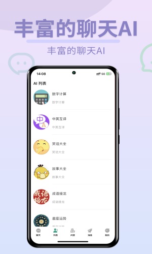 Chat图灵智能Ai软件通用版图2