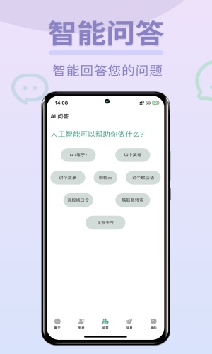 Chat图灵智能Ai软件通用版图3