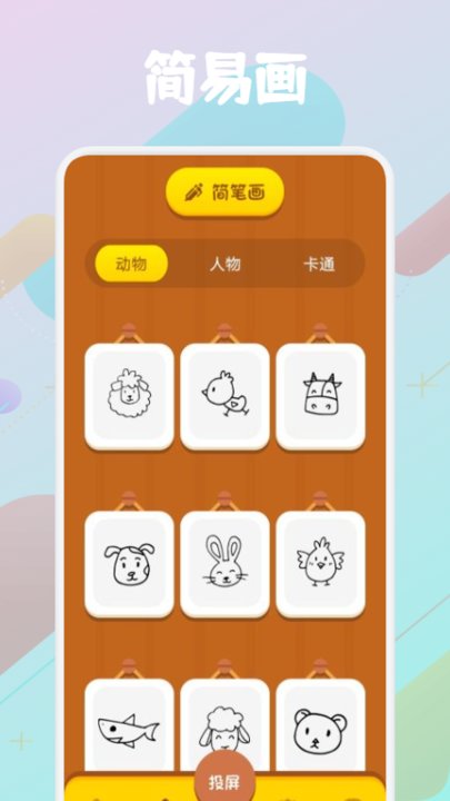 天天爱绘画手机最新版