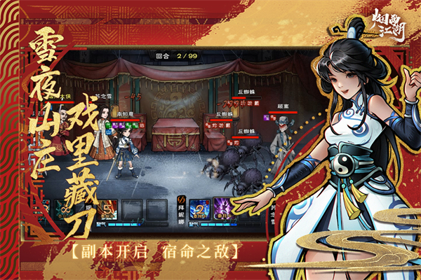 烟雨江湖免费版图2
