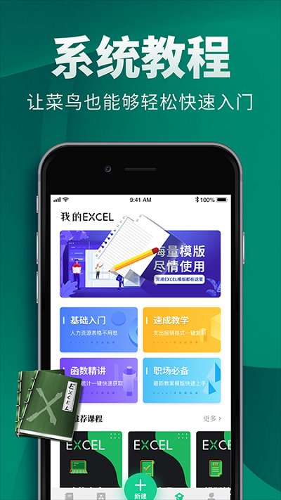 excel电子表格制作原版图1