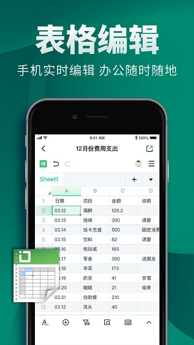 excel电子表格制作原版图2