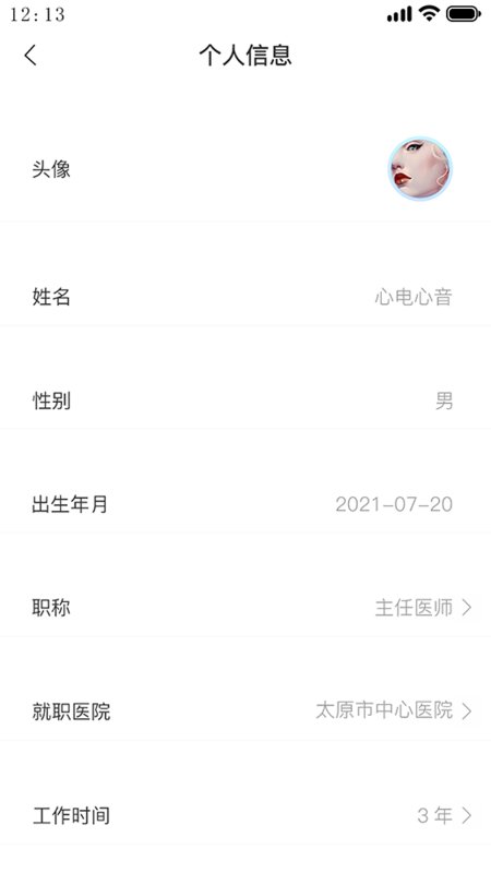 心肺健康助手手机最新版