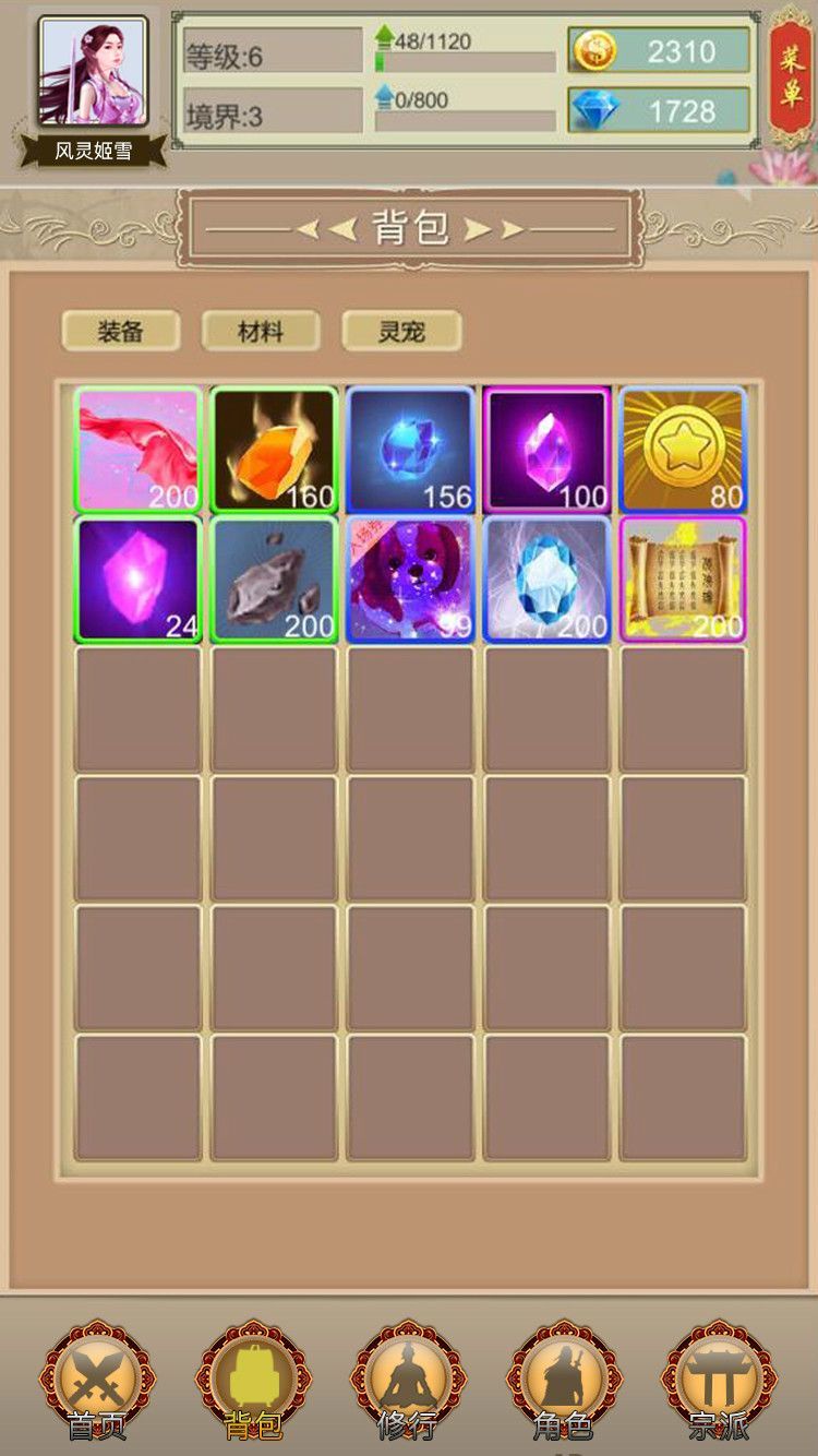 仙侠论(2)