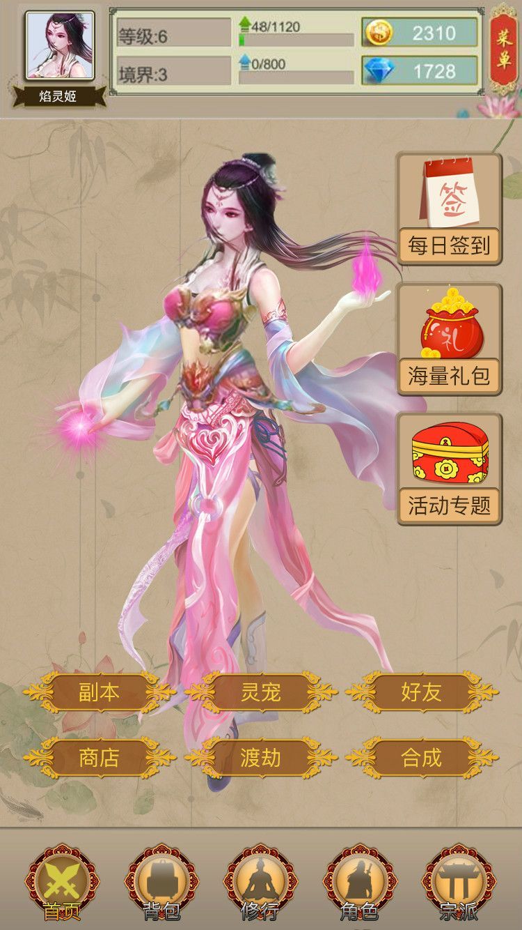 仙侠论(3)