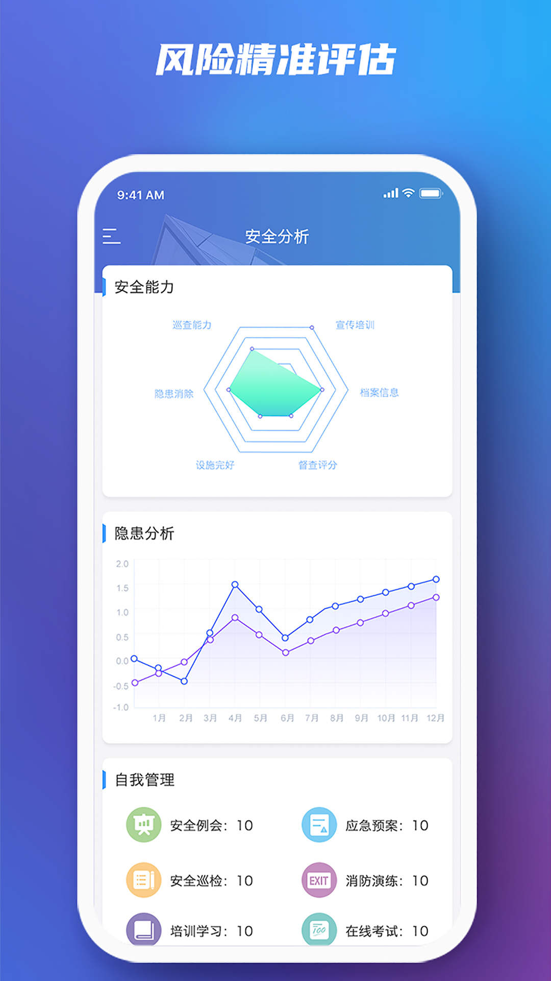 行业智慧消防无广告版