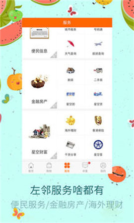 左邻右里手机版图1