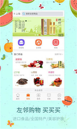 左邻右里手机版图2