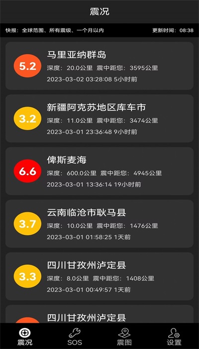 地震预警快报官方最新版