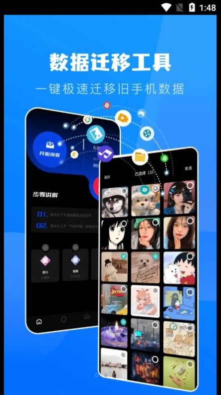 一键换机克隆助手安卓免费版图1