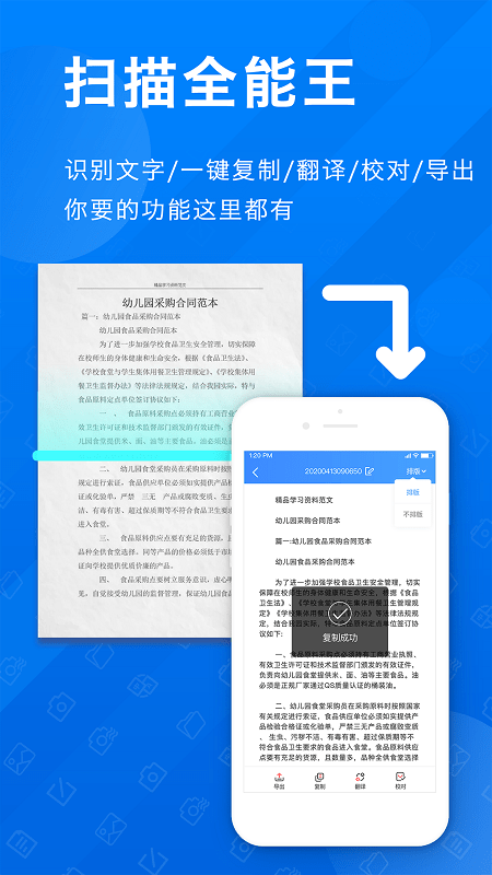 扫描pdf全能王安卓免费版图1
