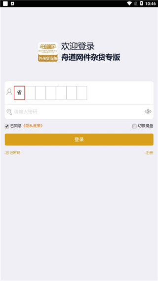 舟道网件杂货专版(3)