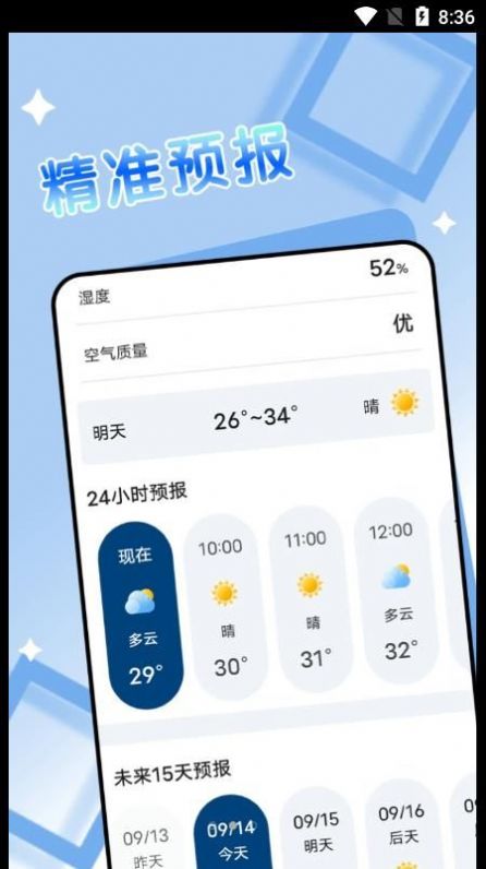 旻旻得来天气原版图1
