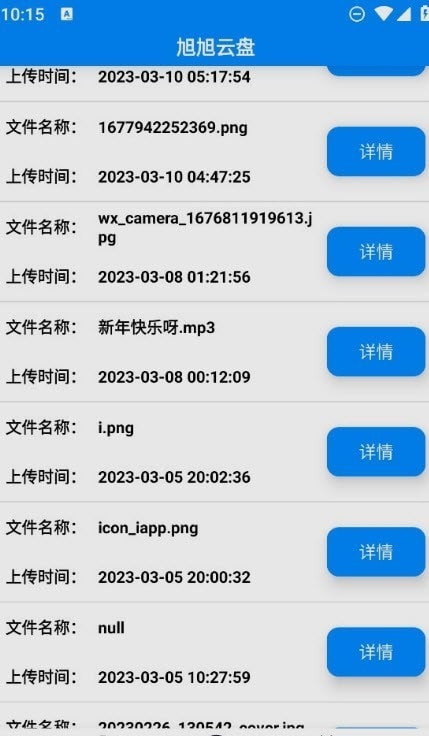 旭旭云盘免费版图1
