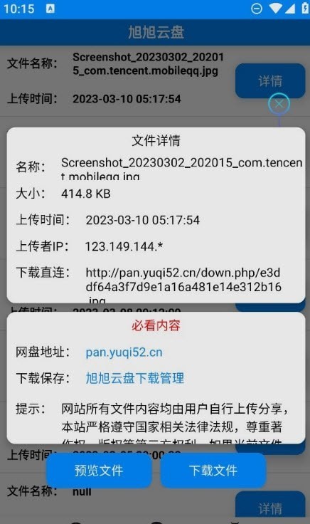 旭旭云盘免费版图2