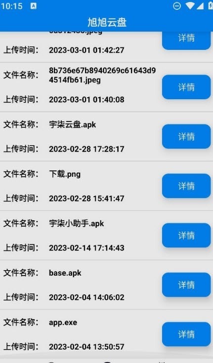 旭旭云盘免费版图3