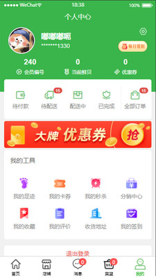 菜厨鲜生手机正版图1