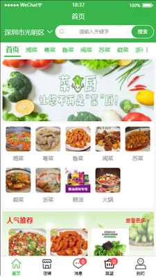 菜厨鲜生手机正版图2
