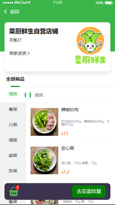 菜厨鲜生手机正版图3