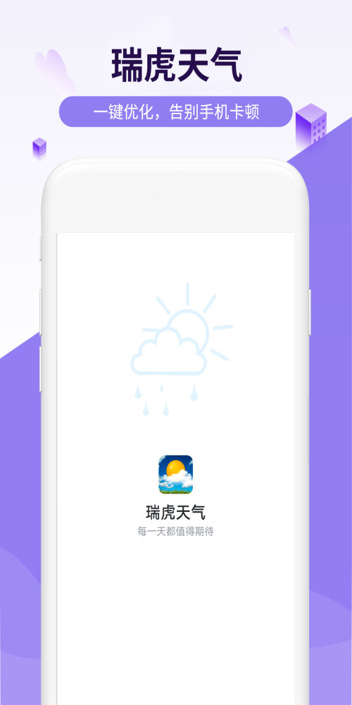 金瑞虎天气安卓官方版图1