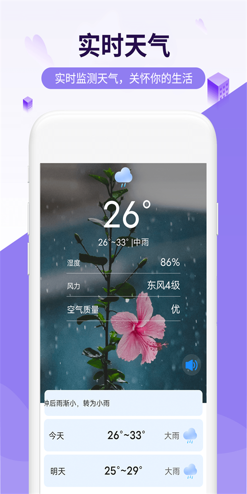 金瑞虎天气安卓官方版图3