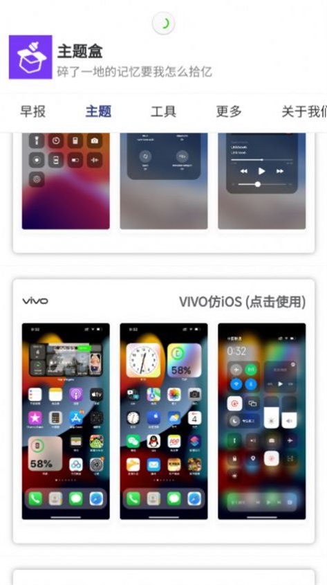 于途主题盒手机正版图1