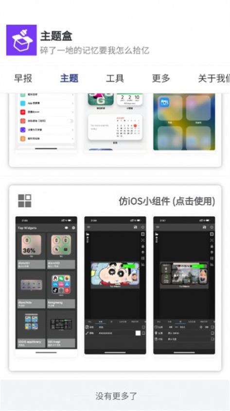 于途主题盒手机正版图2