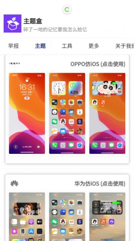 于途主题盒手机正版图3