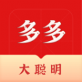 多多大聪明手机最新版