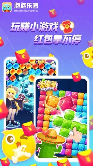 泡泡乐园安卓直装版