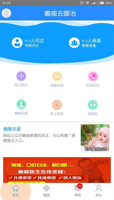 癫痫去哪治免费原版