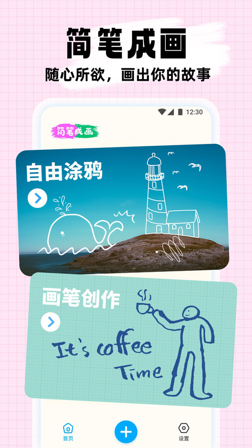 简笔成画免费版
