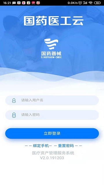 医疗资产管理服务系统安卓官方版