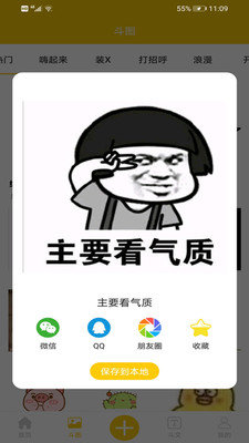 搞笑表情包斗图免费版图3
