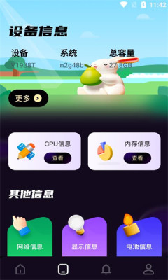 管家工具手机免费版图1