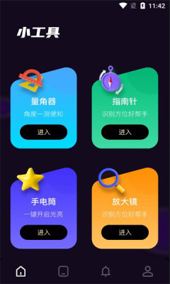 管家工具手机免费版图2