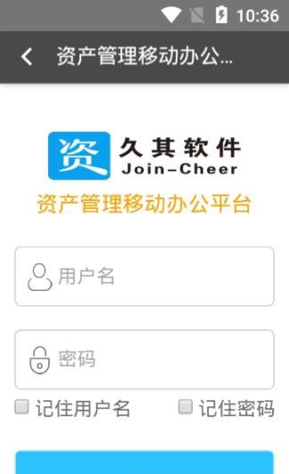 榆阳资产安卓官方版(2)