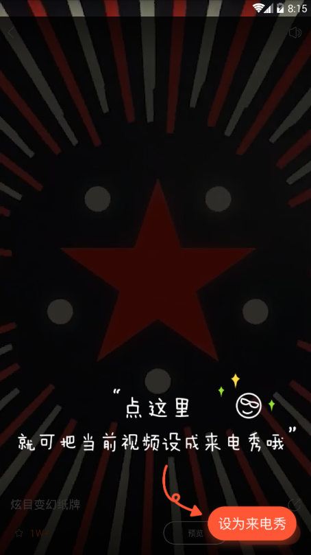 宝来电直装版图3