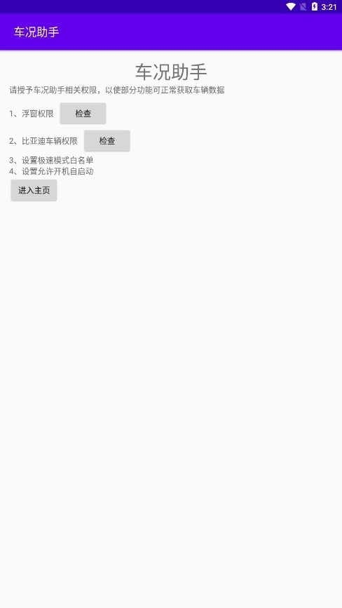车况助手最新版图1
