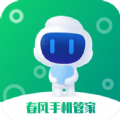 春风管家安卓官方版